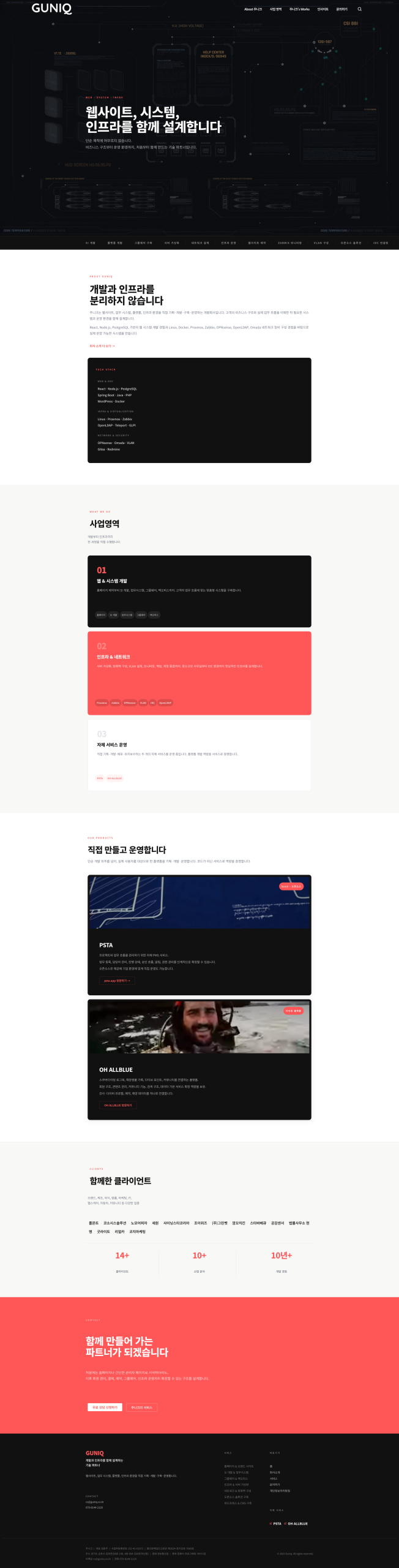 주니크 guniq.co.kr 홈페이지 전체 화면 — 웹개발 브랜드 사이트