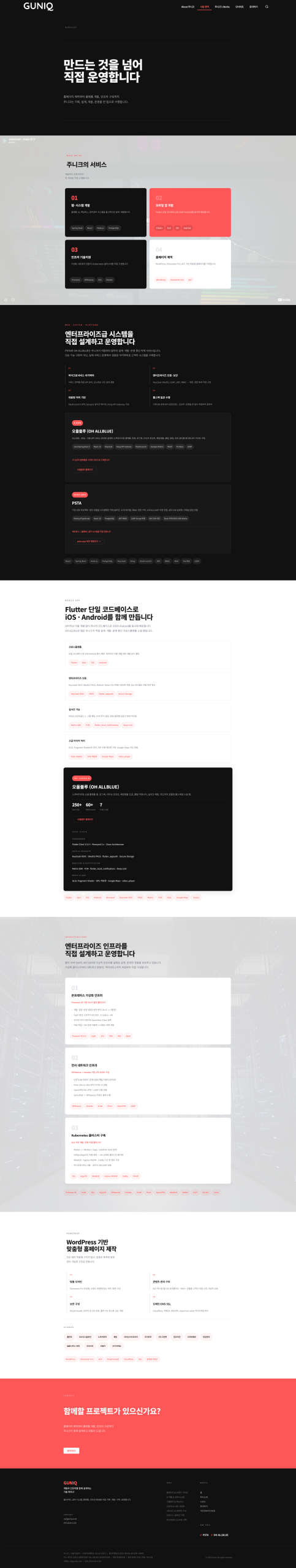 주니크 서비스 페이지 — 웹·시스템·앱·홈페이지 제공 영역