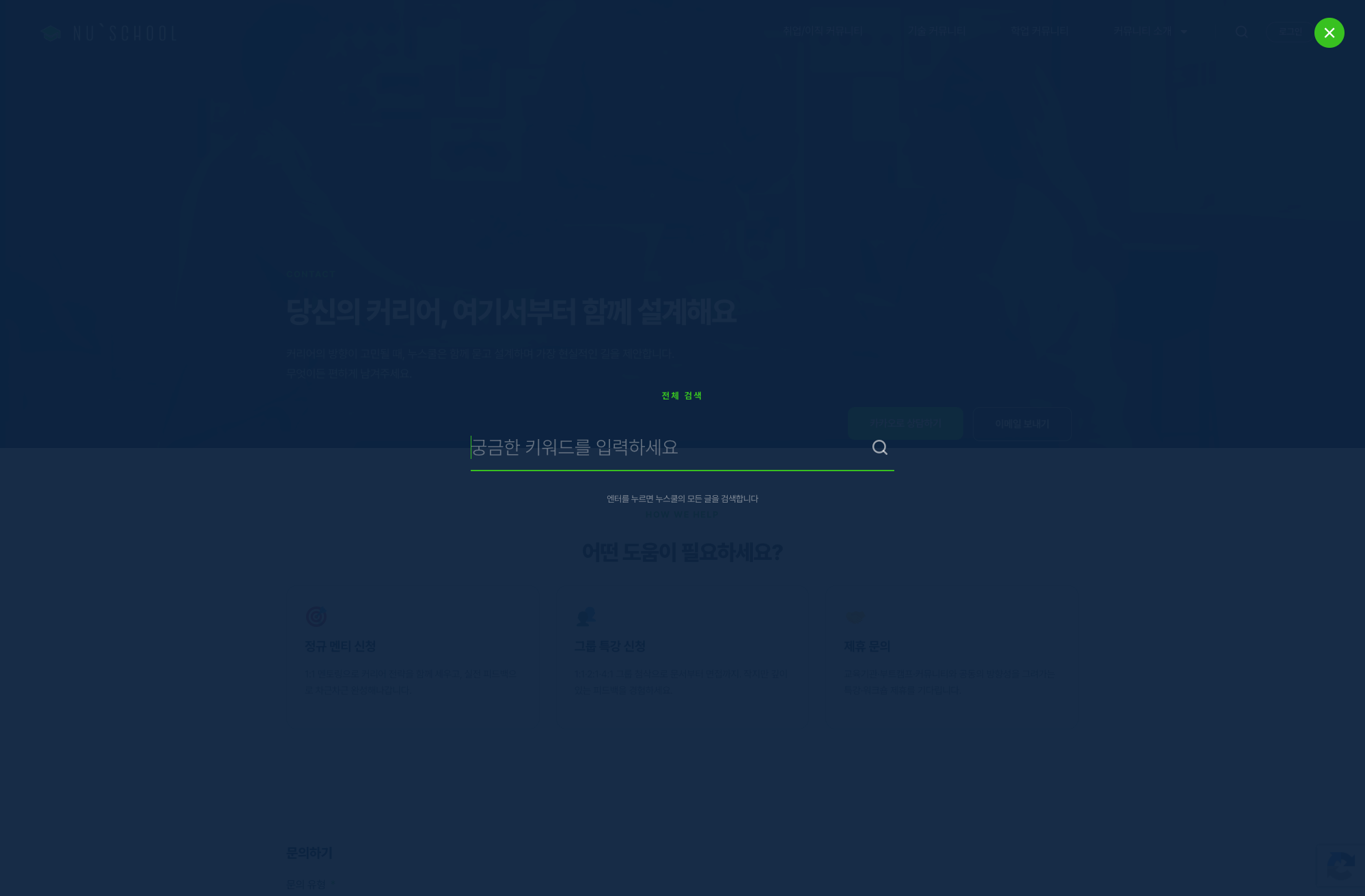 누스쿨 전체 검색 오버레이