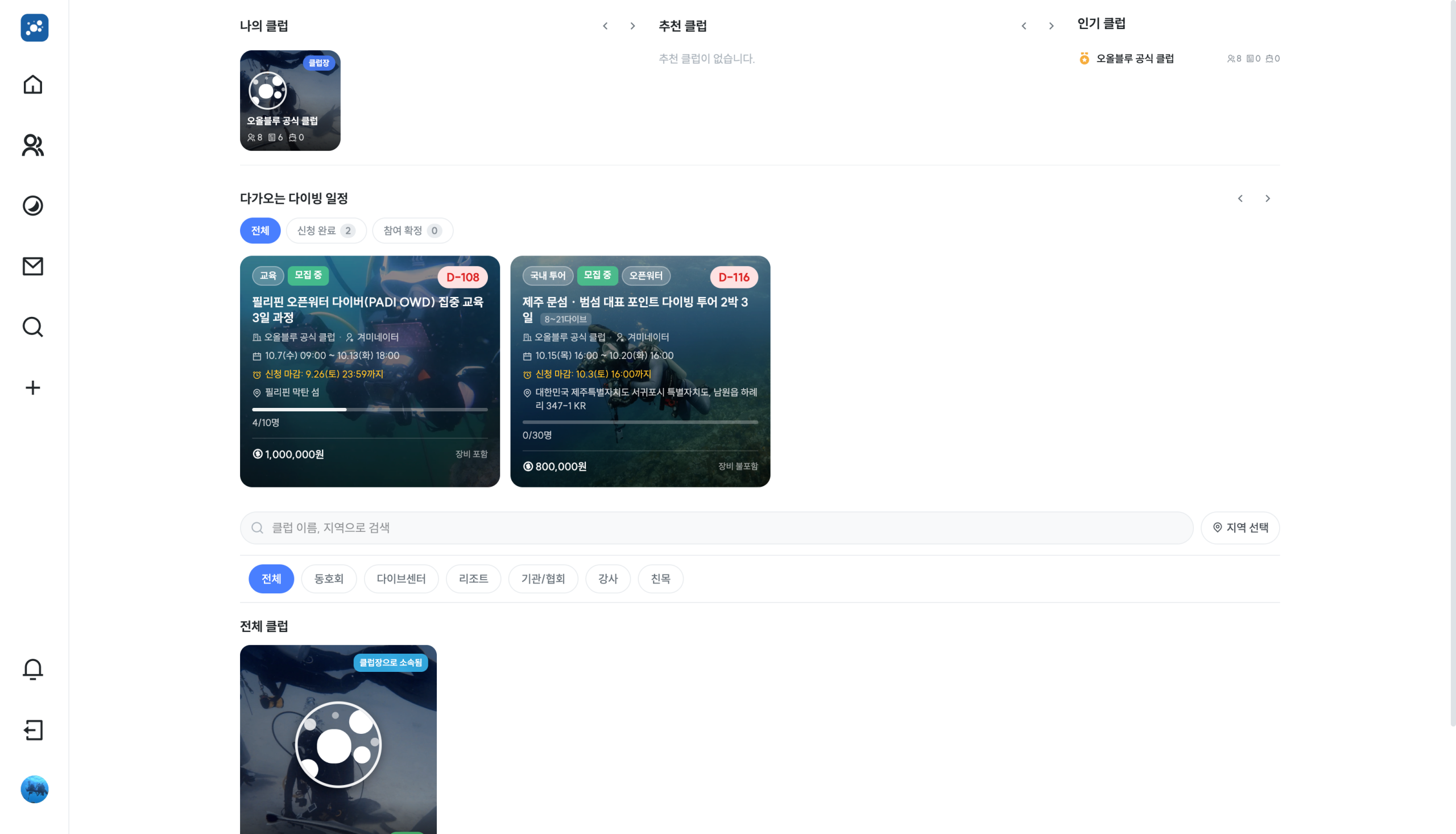 Matrix Synapse 기반 다이버 간 실시간 채팅 화면