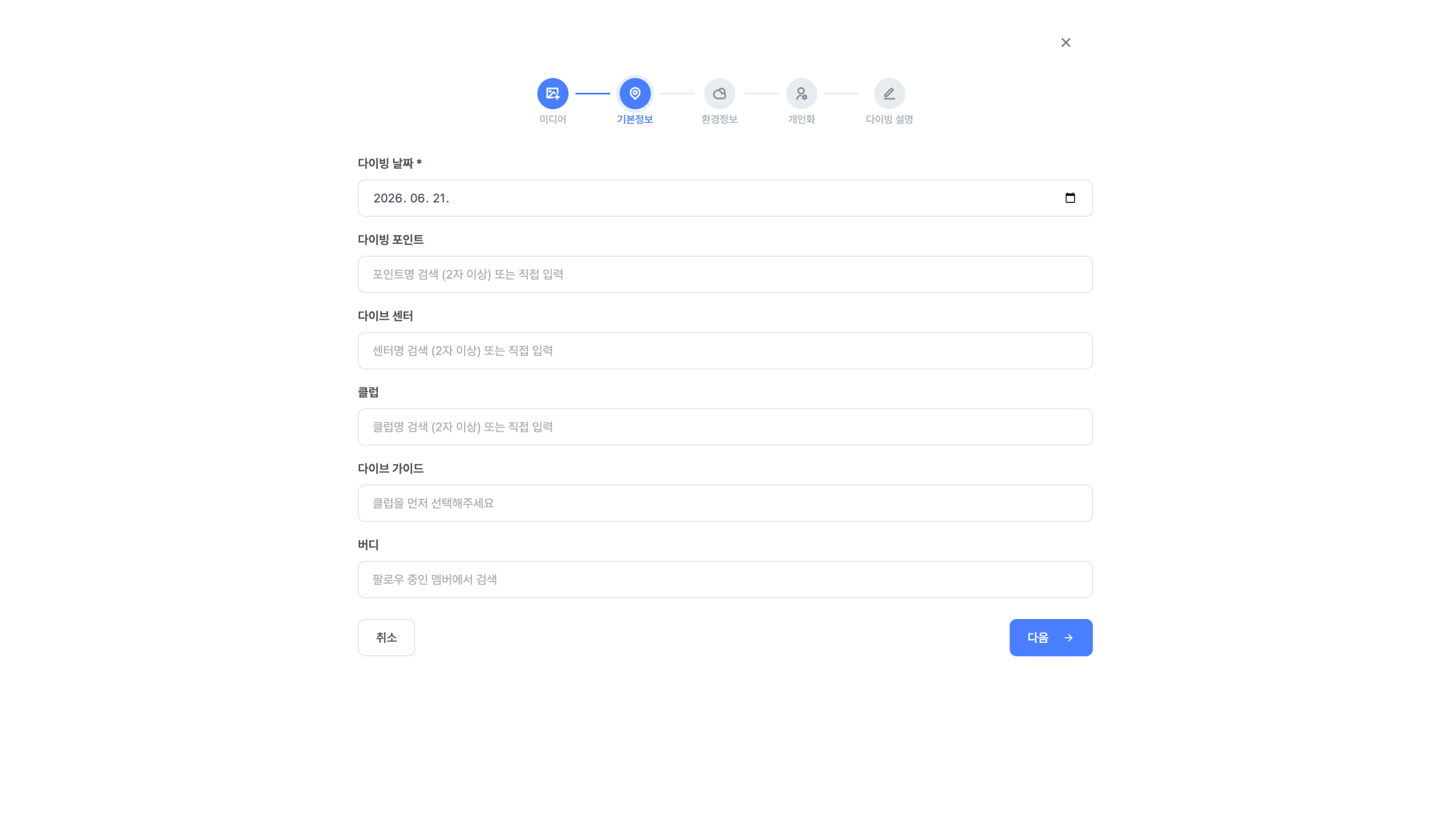 로그북 마법사 2단계 — 기본정보 입력