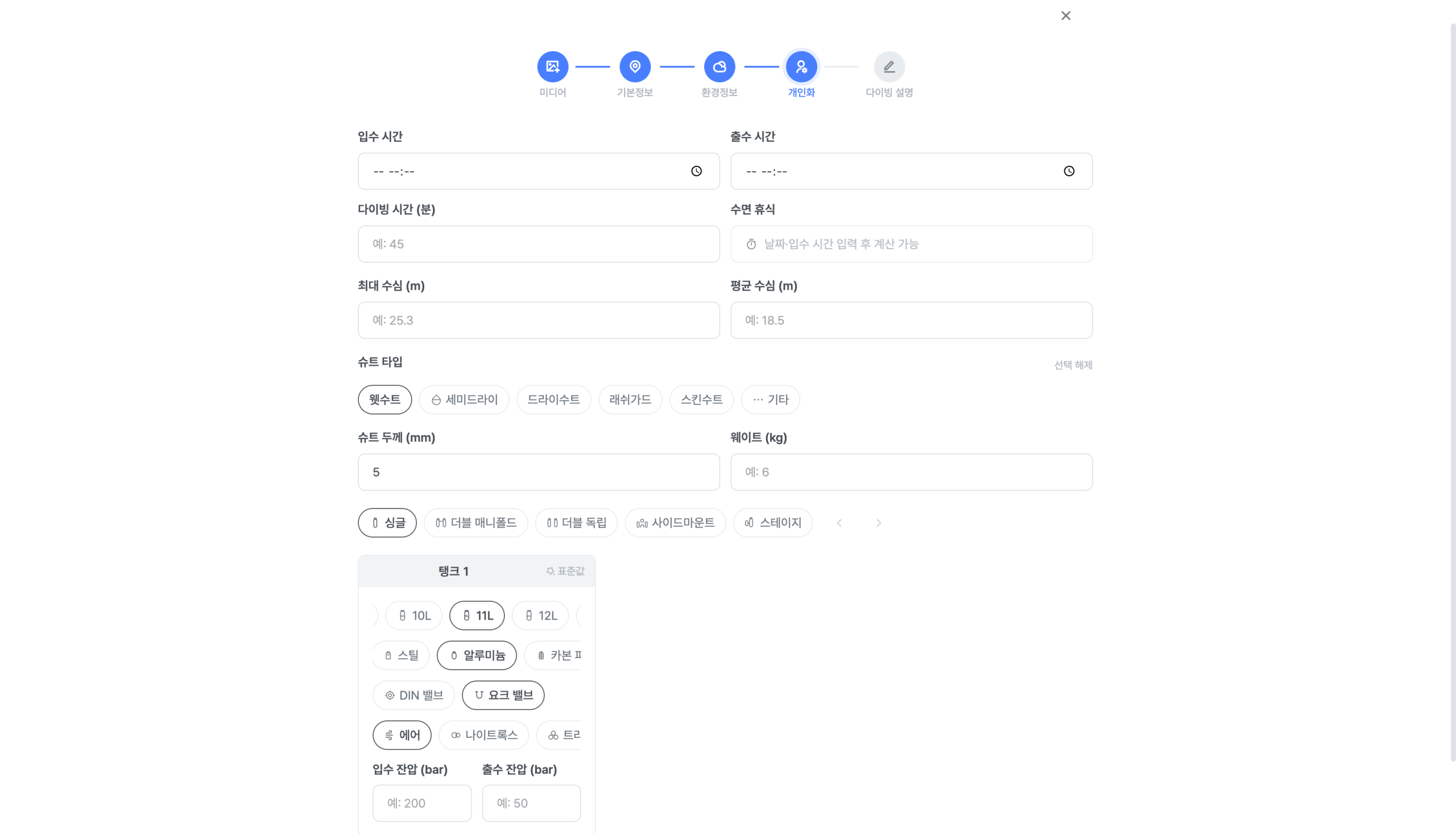 로그북 마법사 4단계 — 개인화 설정