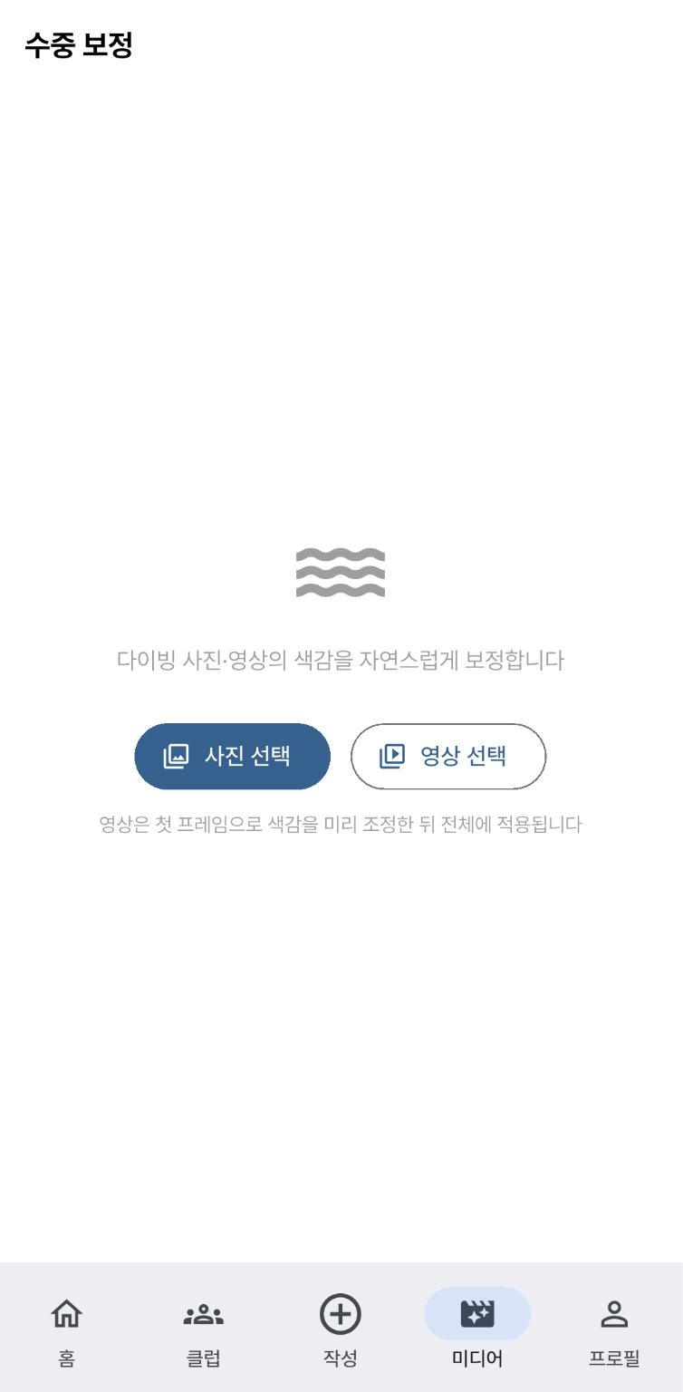다이브 포인트 모바일 화면