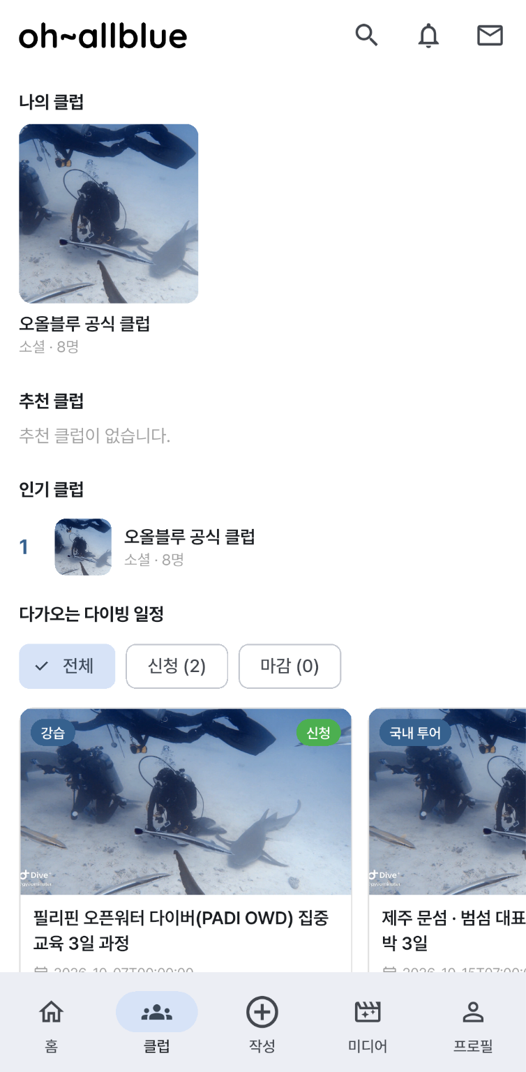 OH ALLBLUE 모바일 로그북 화면