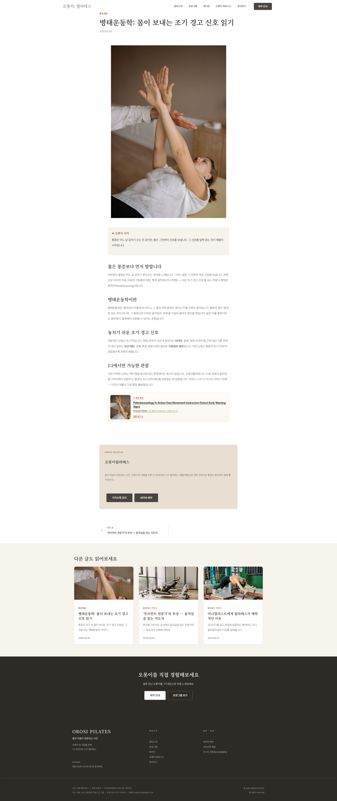 오롯이필라테스 매거진 칼럼 상세 페이지