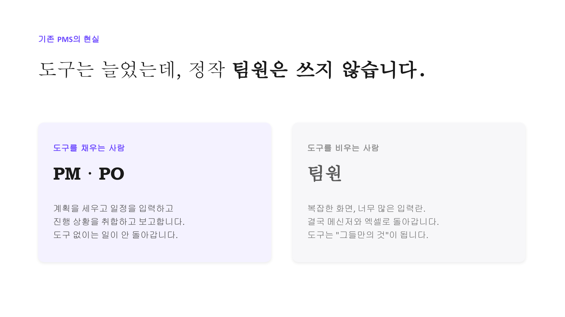 도구는 늘었는데 팀원은 안 씀