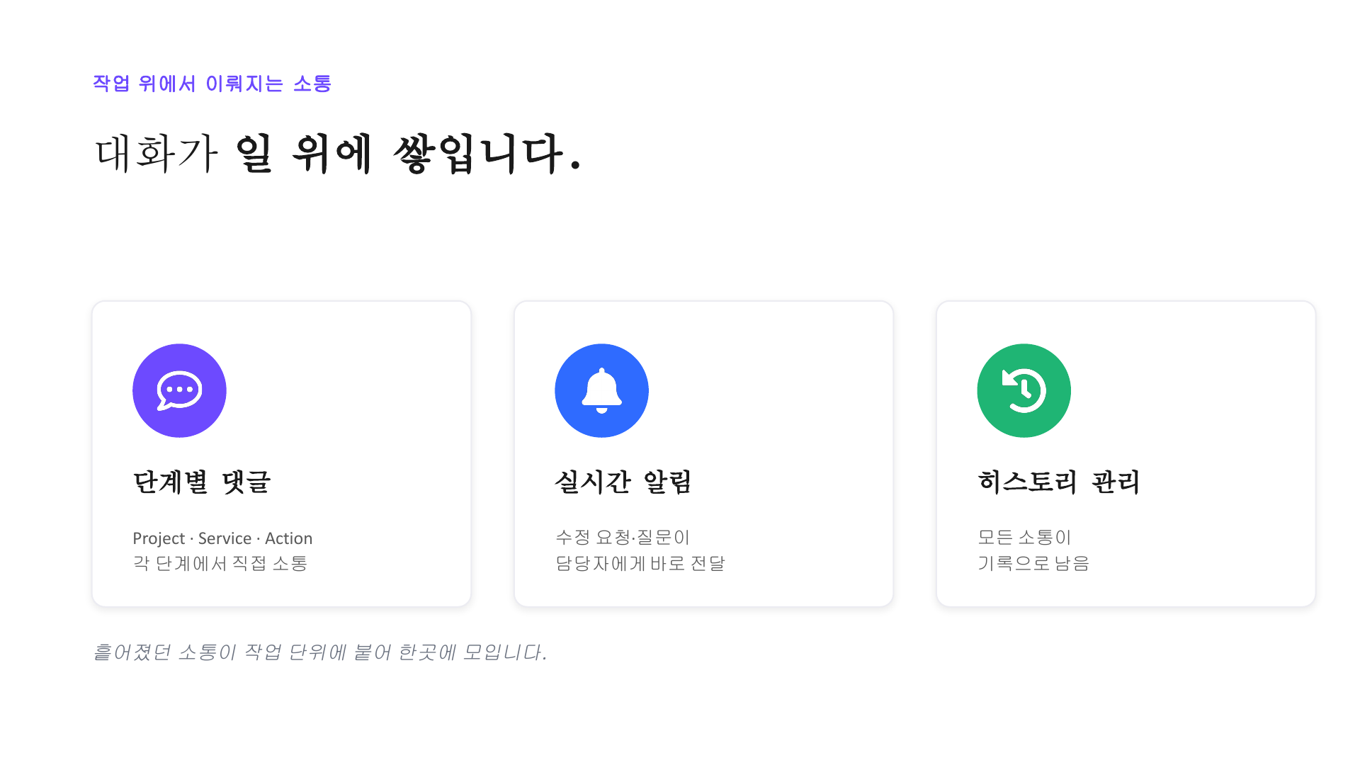 대화가 일 위에 쌓임