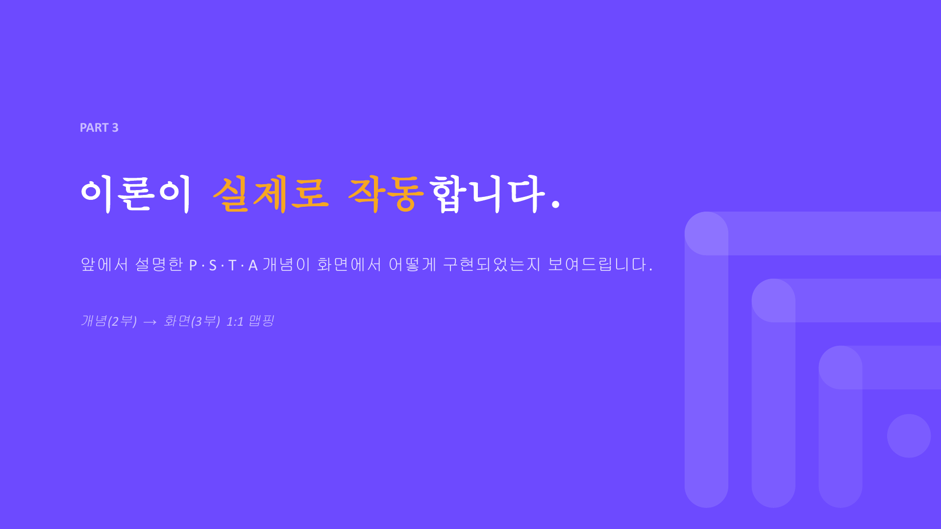 PSTA 슬라이드 16
