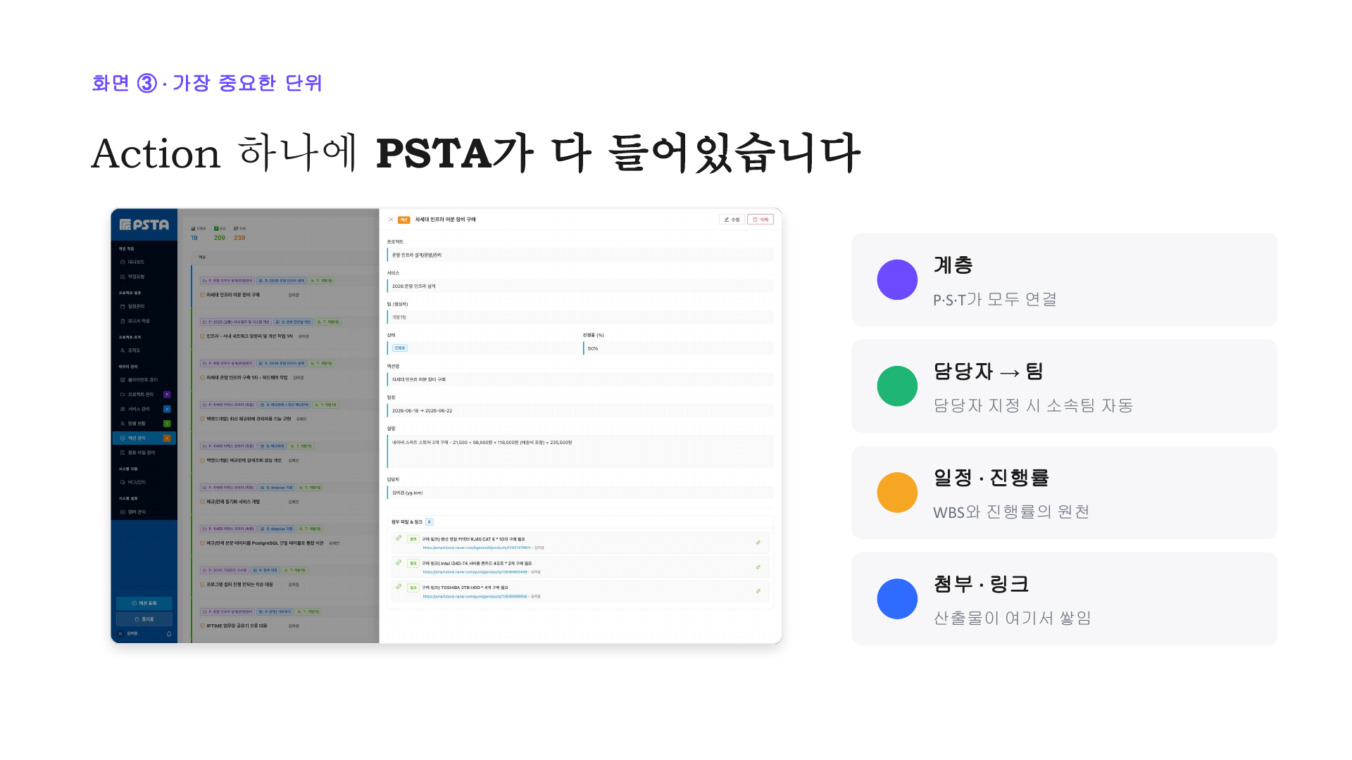 Action 상세 화면