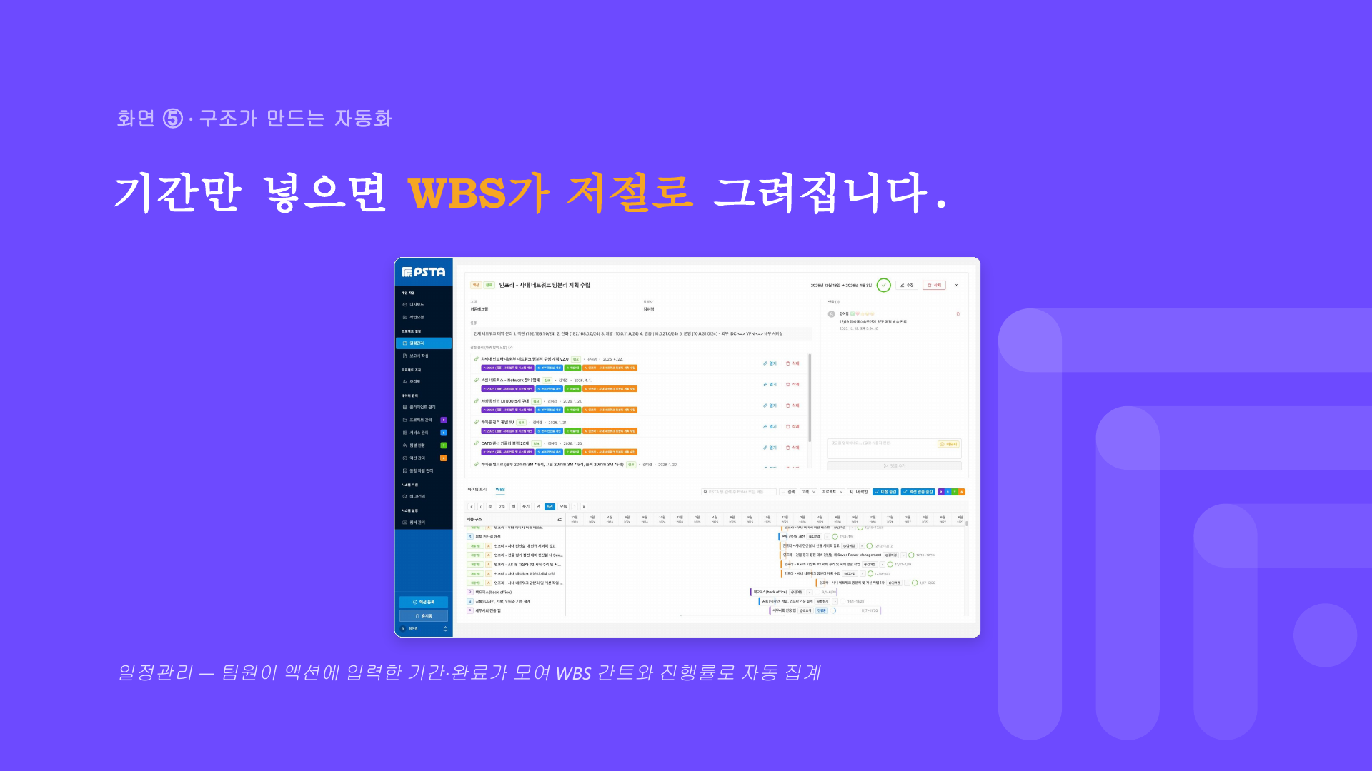 WBS 간트 차트