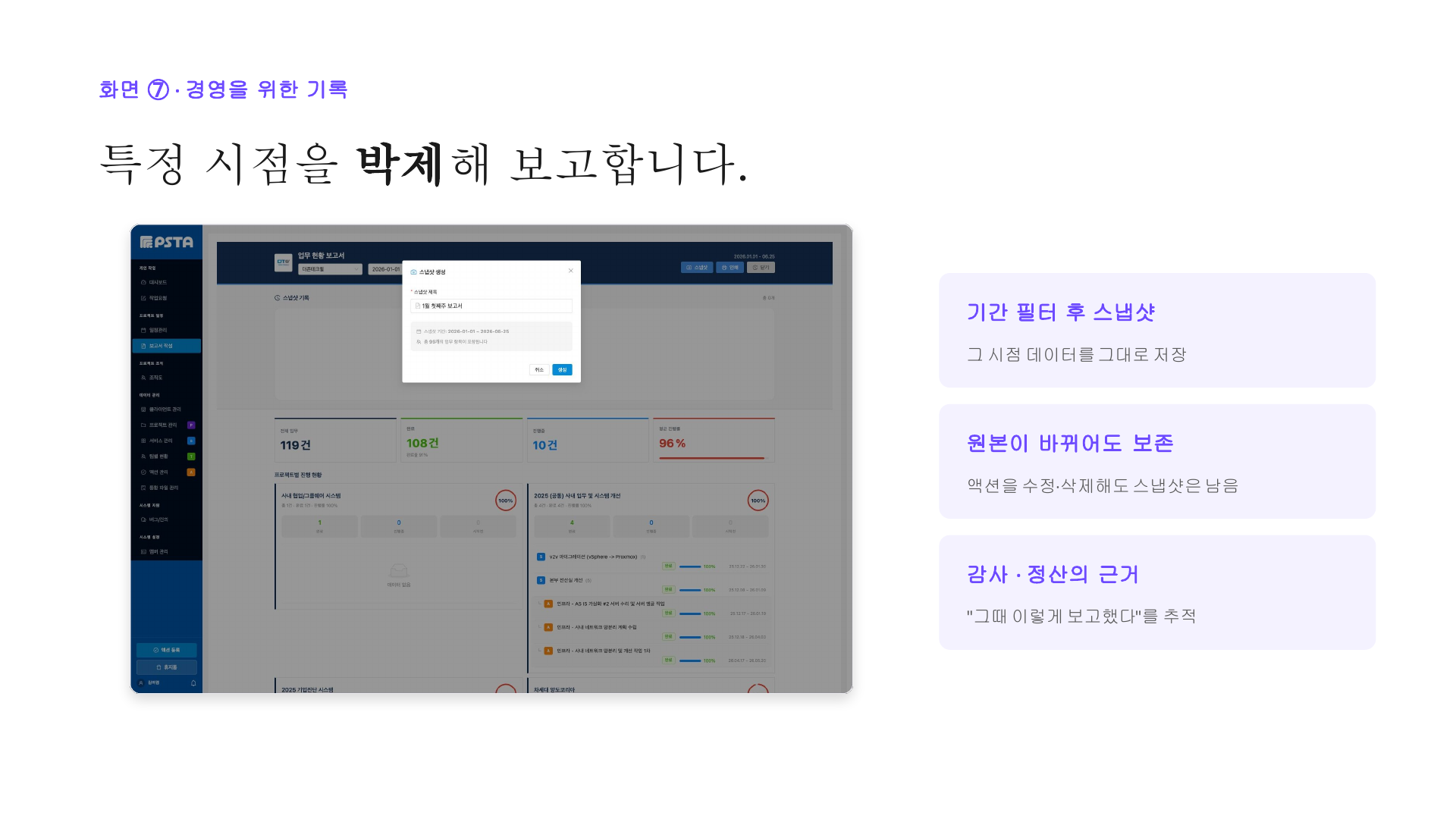 스냅샷 보고