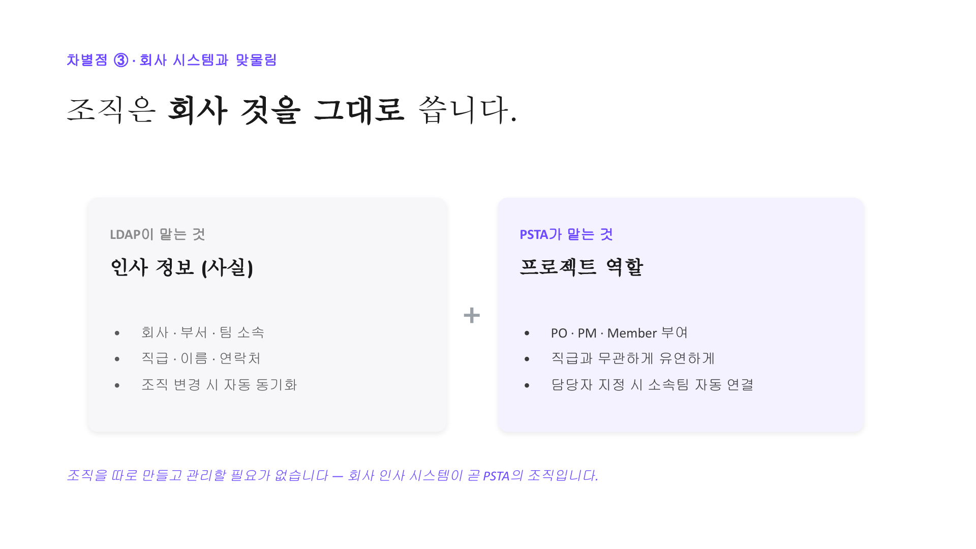 차별점 ③ LDAP 연동