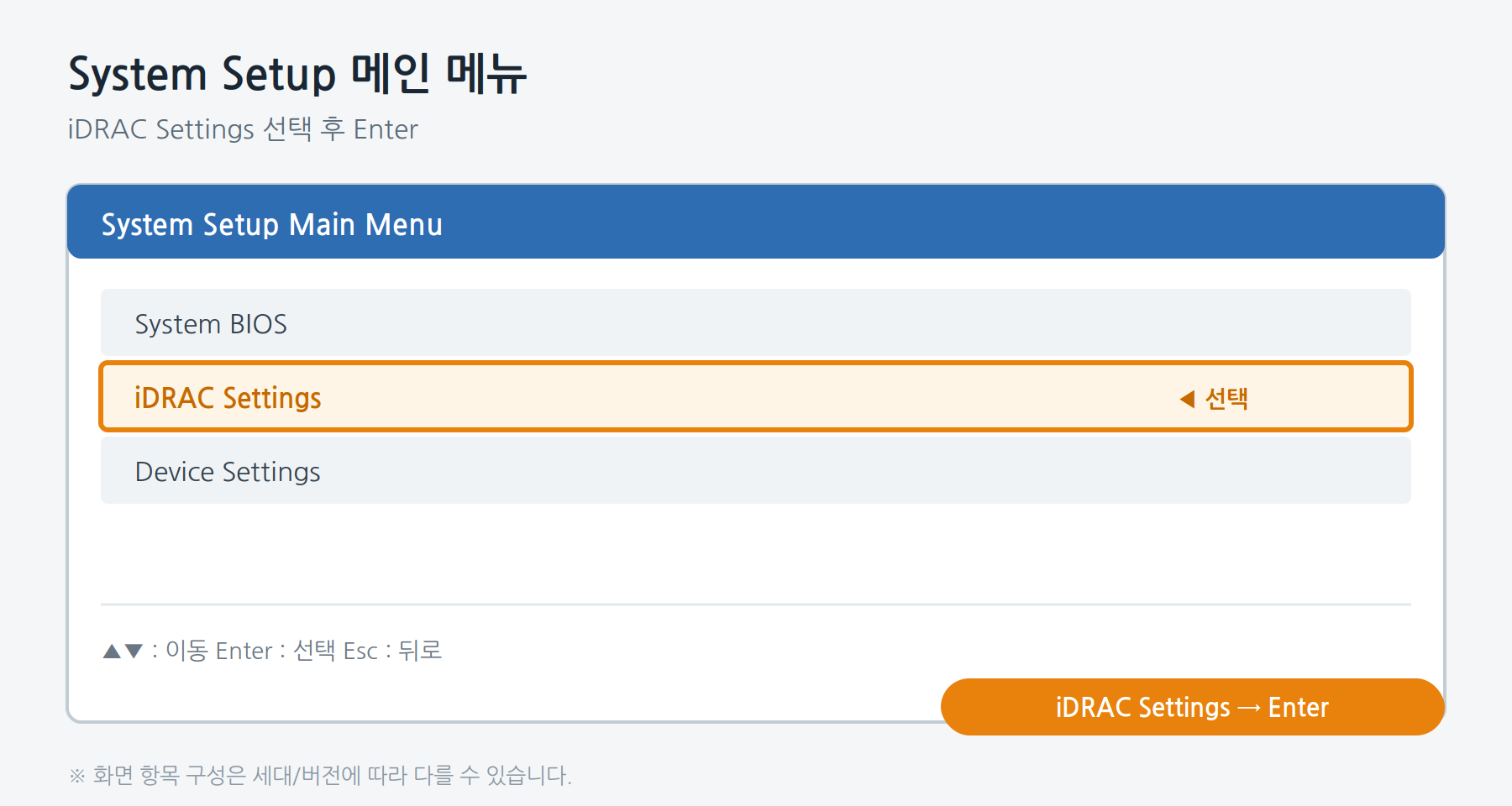 System Setup 메인 메뉴에서 iDRAC Settings 선택 도식