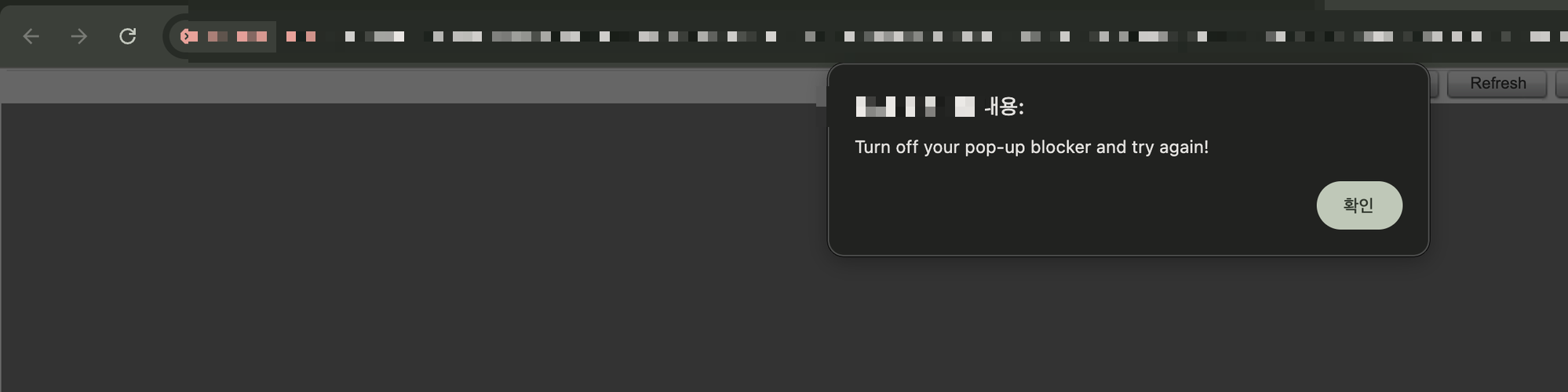 팝업 차단 안내 Turn off pop-up blocker (URL·IP 모자이크)