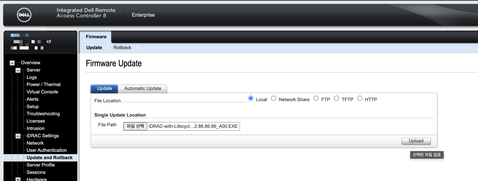 iDRAC Firmware Update EXE 파일 선택됨 (계정 모자이크)