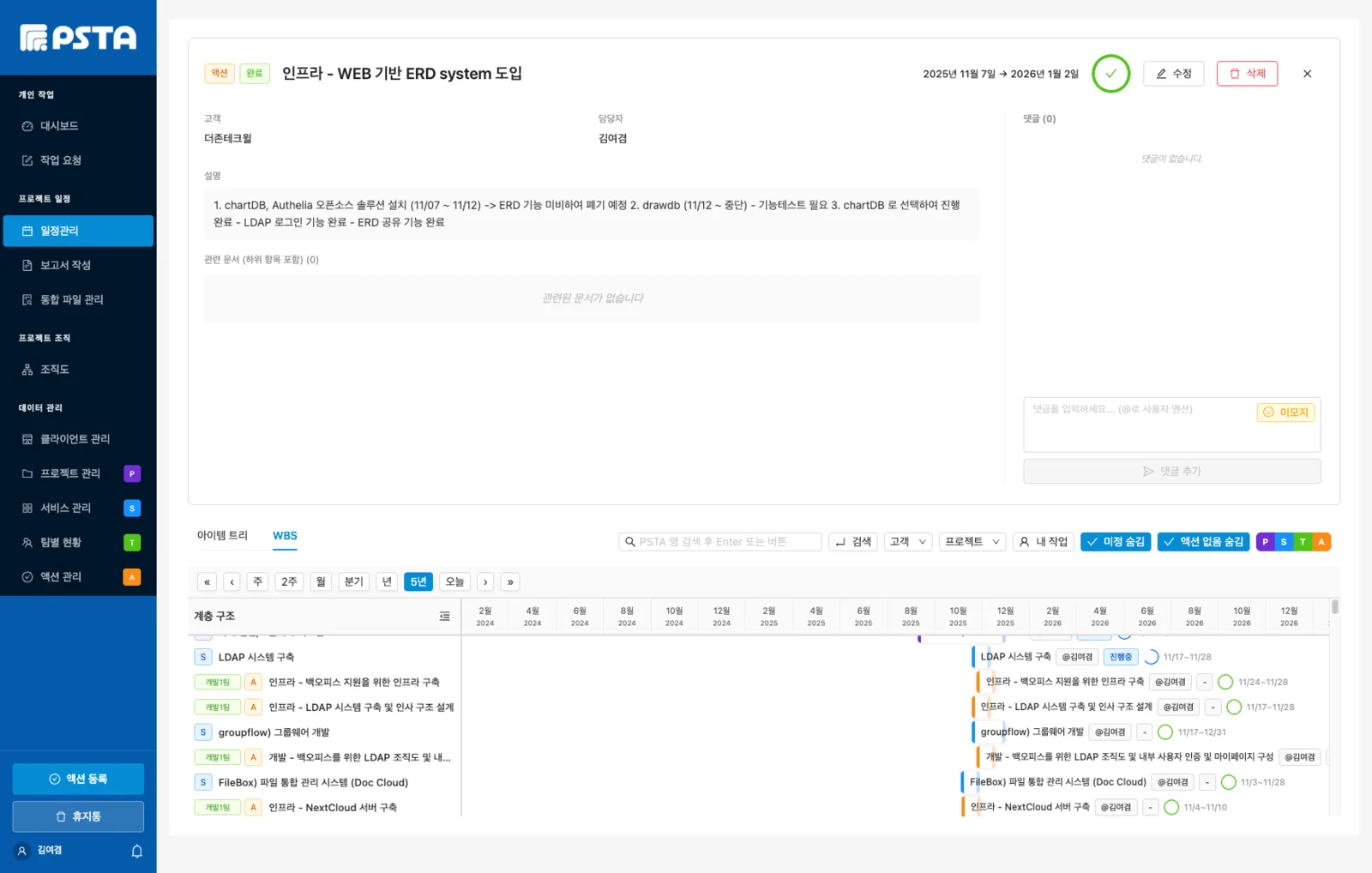 PSTA Action 상세 — 담당자·설명·하위 체크리스트·상태